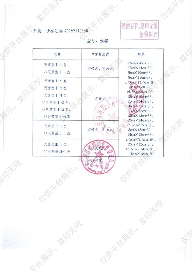 振德 医用外科口罩 灭菌型Ⅰ型 耳挂式 17x18cm-3 (1只/袋 1600袋/箱）注册证
