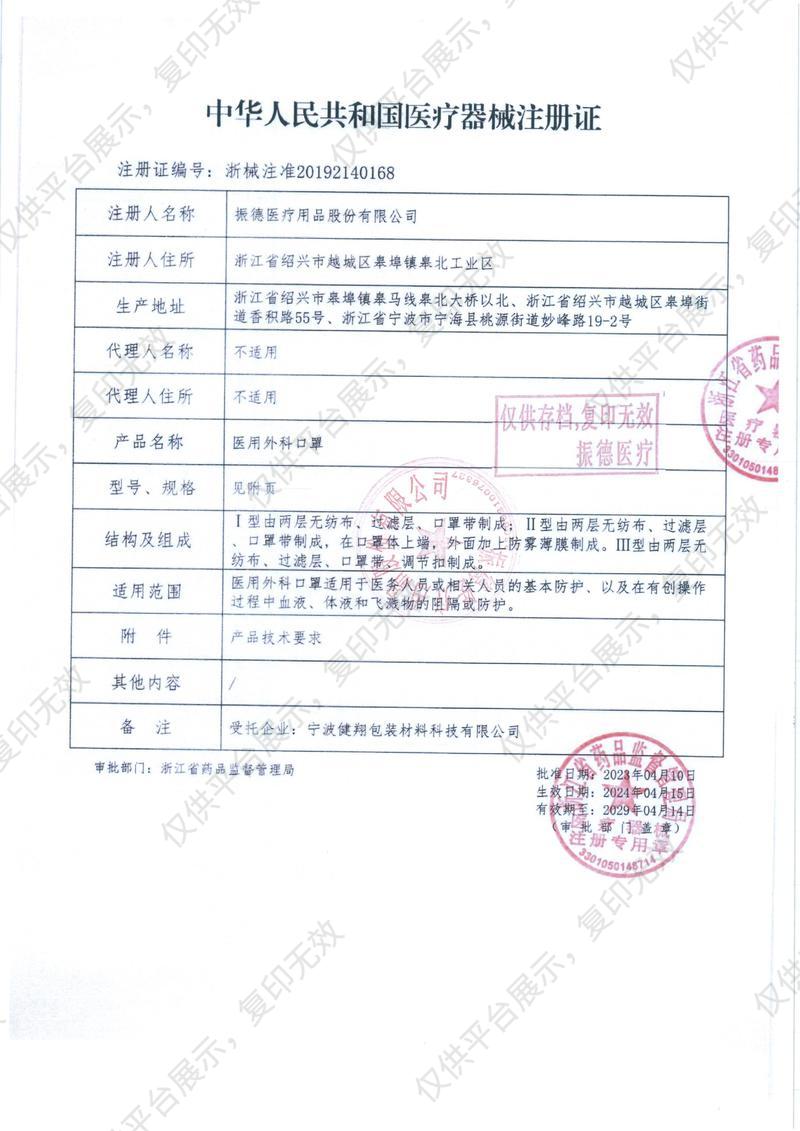 振德 医用外科口罩 17×18cm-3P 绑带式（10只/袋 50袋/盒 4盒/箱）注册证