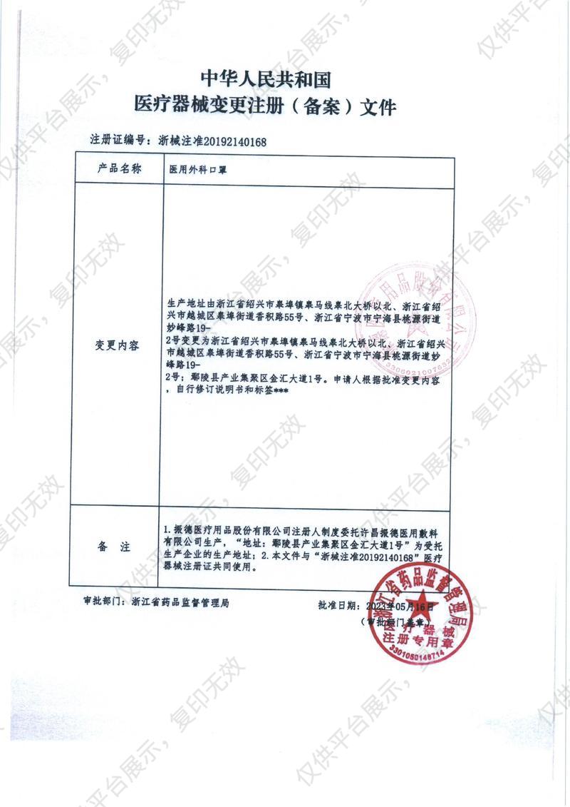振德 医用外科口罩 17×18cm-3P 绑带式（10只/袋 50袋/盒 4盒/箱）注册证