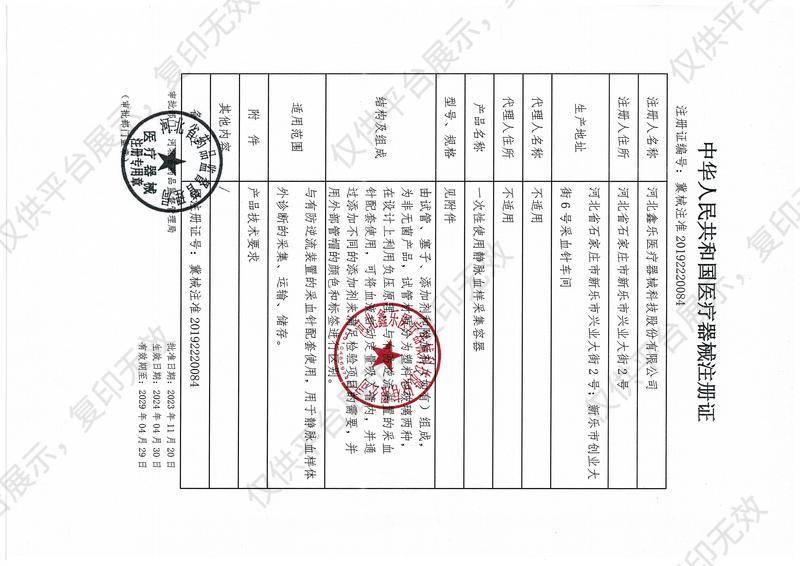 鑫乐 一次性使用静脉血样采集容器 2ml 绿色 玻璃 肝素钠（1800支/箱）注册证