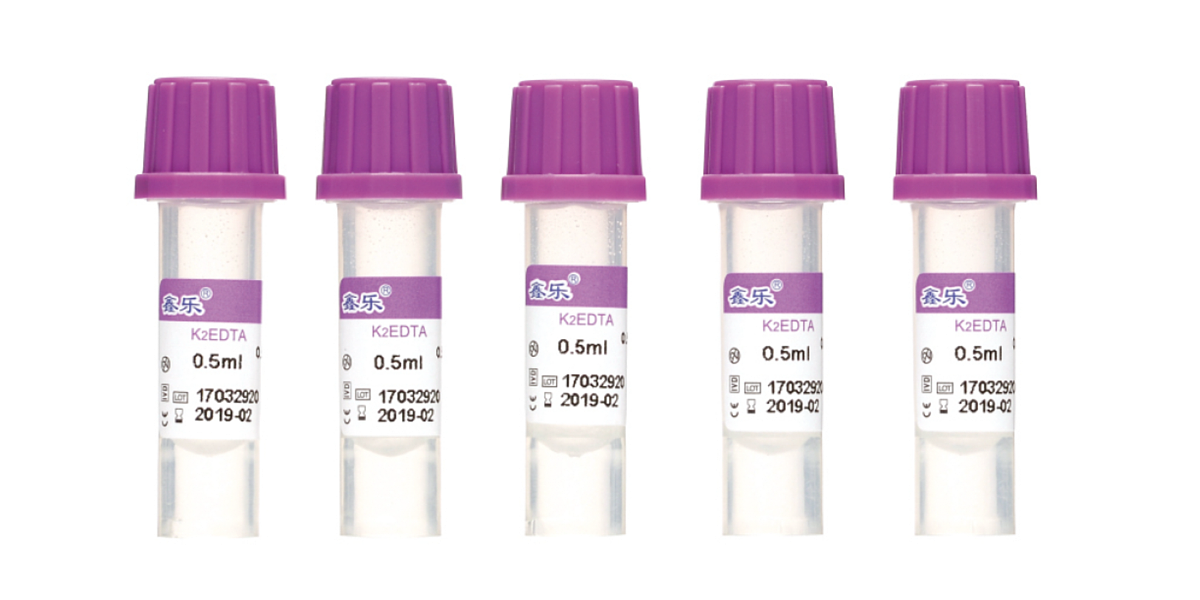 鑫乐 一次性使用人体末梢血样采集容器 紫色 0.5ml EDTA-K2（3000支/箱）产品优势