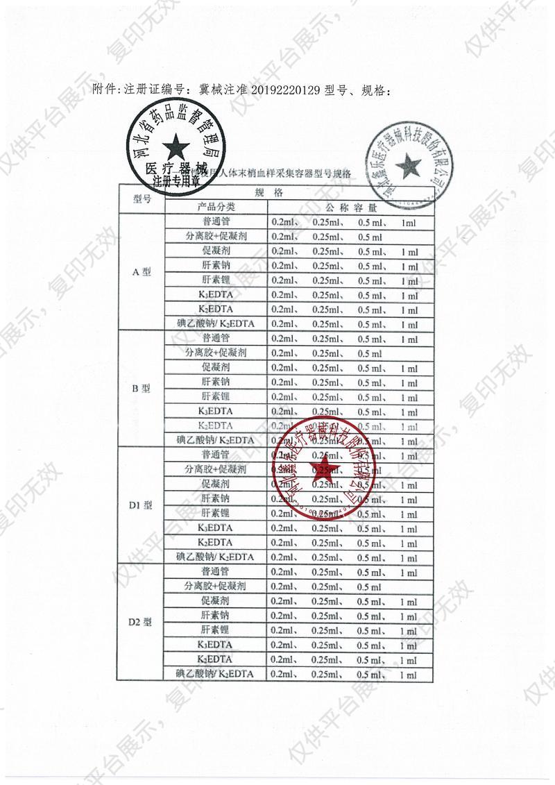 鑫乐 一次性使用人体末梢血样采集容器 紫色 0.5ml EDTA-K2（3000支/箱）注册证