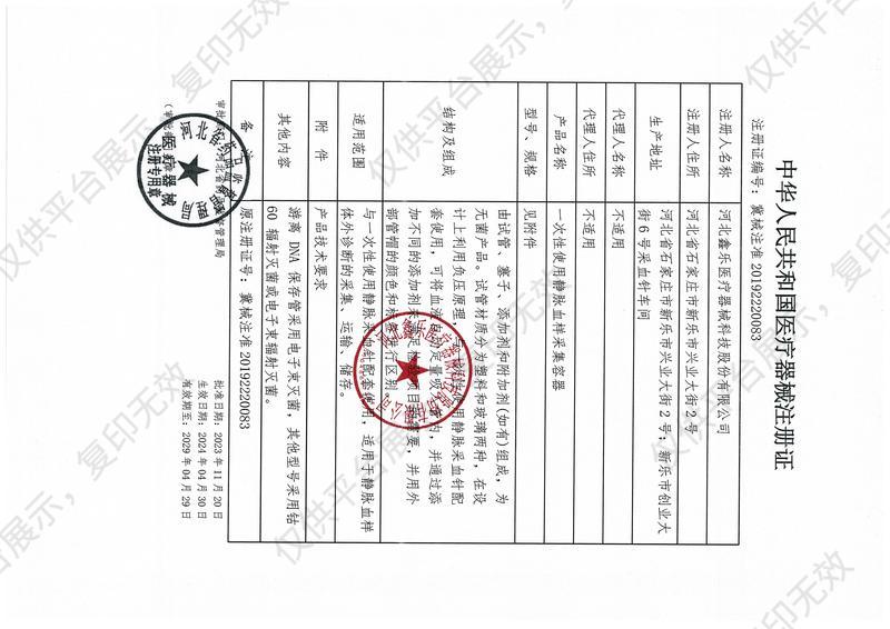 鑫乐 一次性使用静脉血样采集容器 绿色 无菌PET 5ml 肝素钠（1800支/箱）注册证