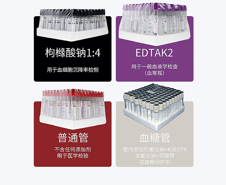 鑫乐 真空采血管 紫色 PET 5ml EDTA-K2（1800支/箱）产品注意事项