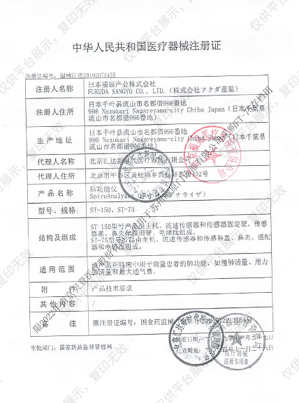 日本福田 肺功能仪  ST-75注册证