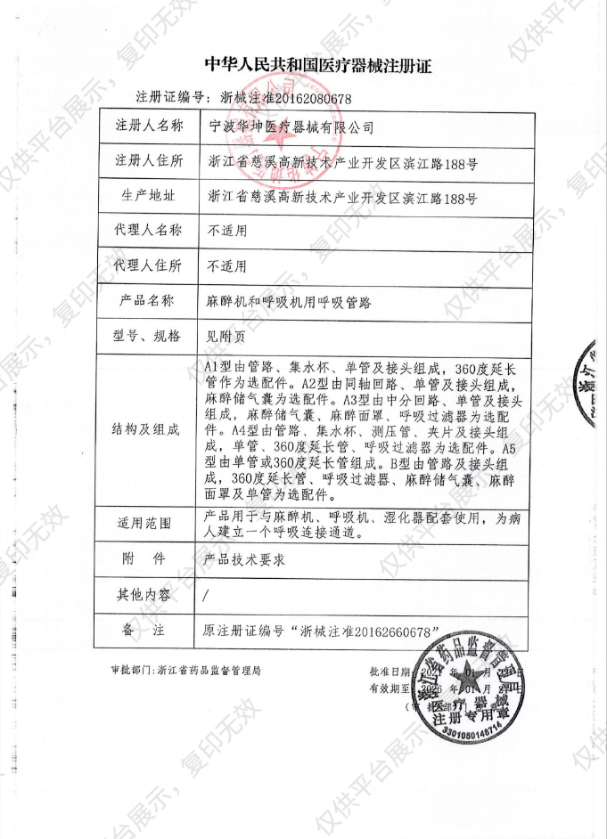 华坤HUAKUN  麻醉机和呼吸机用呼吸管路 A10002 成人1.8m（25个/箱）注册证