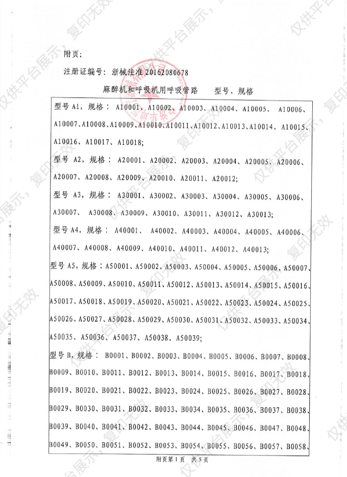 华坤HUAKUN  麻醉机和呼吸机用呼吸管路 A10002 成人1.8m（25个/箱）注册证