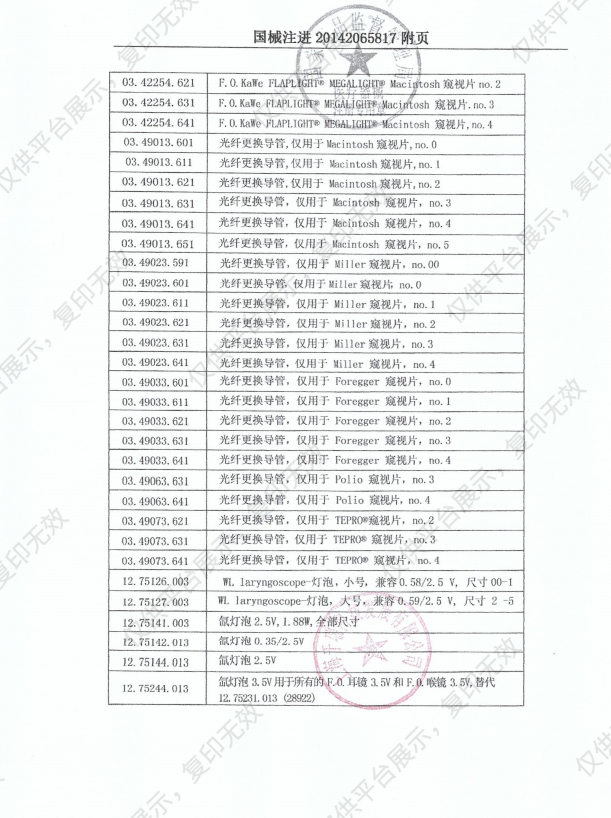 KaWe德国卡威 喉镜Laryngoscope 难度注册证