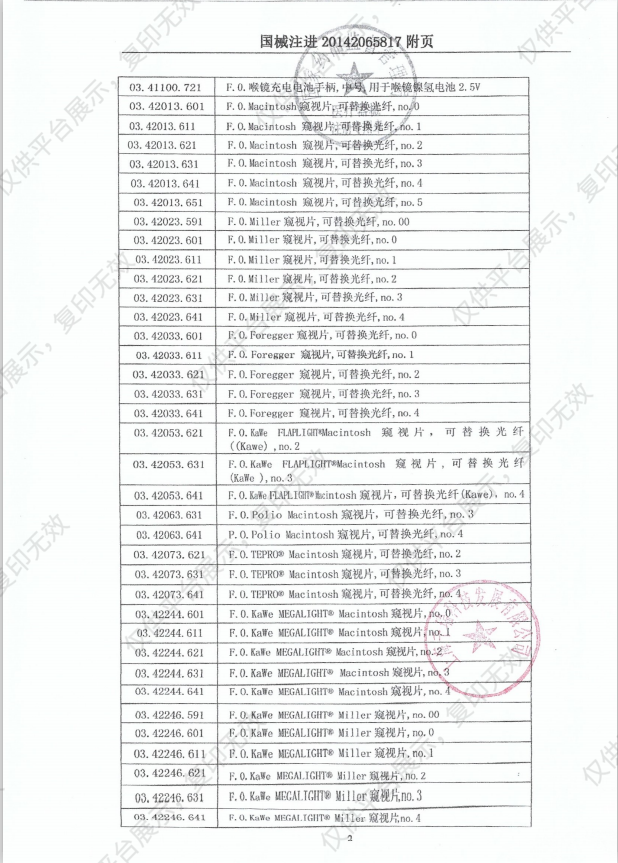 德国卡威 KaWe 光纤喉镜（儿童、婴儿套）注册证