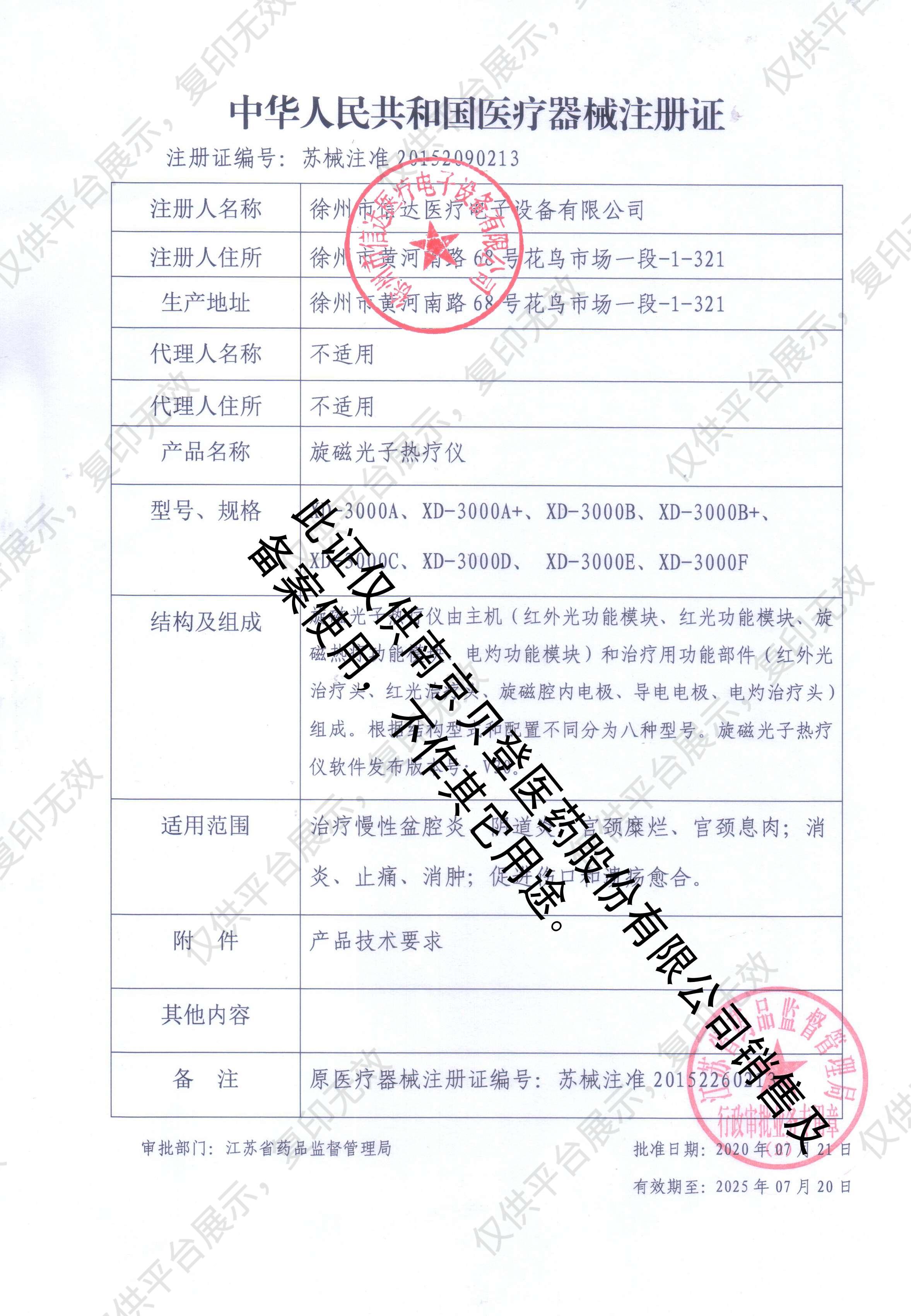 信达XINDA 旋磁光子热疗仪 (盆底康复治疗) XD-3000C双腹标准型注册证