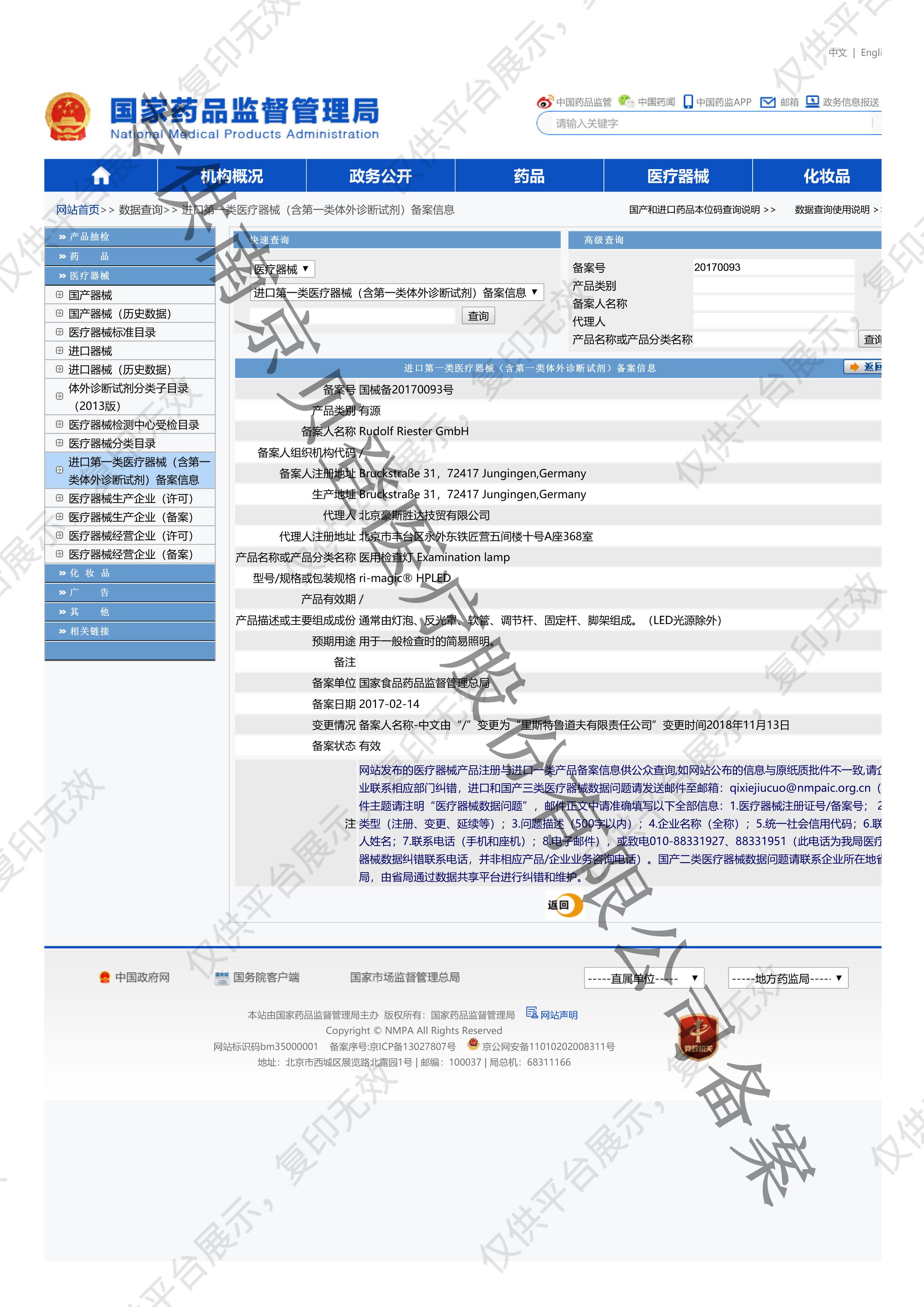 里斯特Riester ri-magic医用检查灯 6250备案凭证