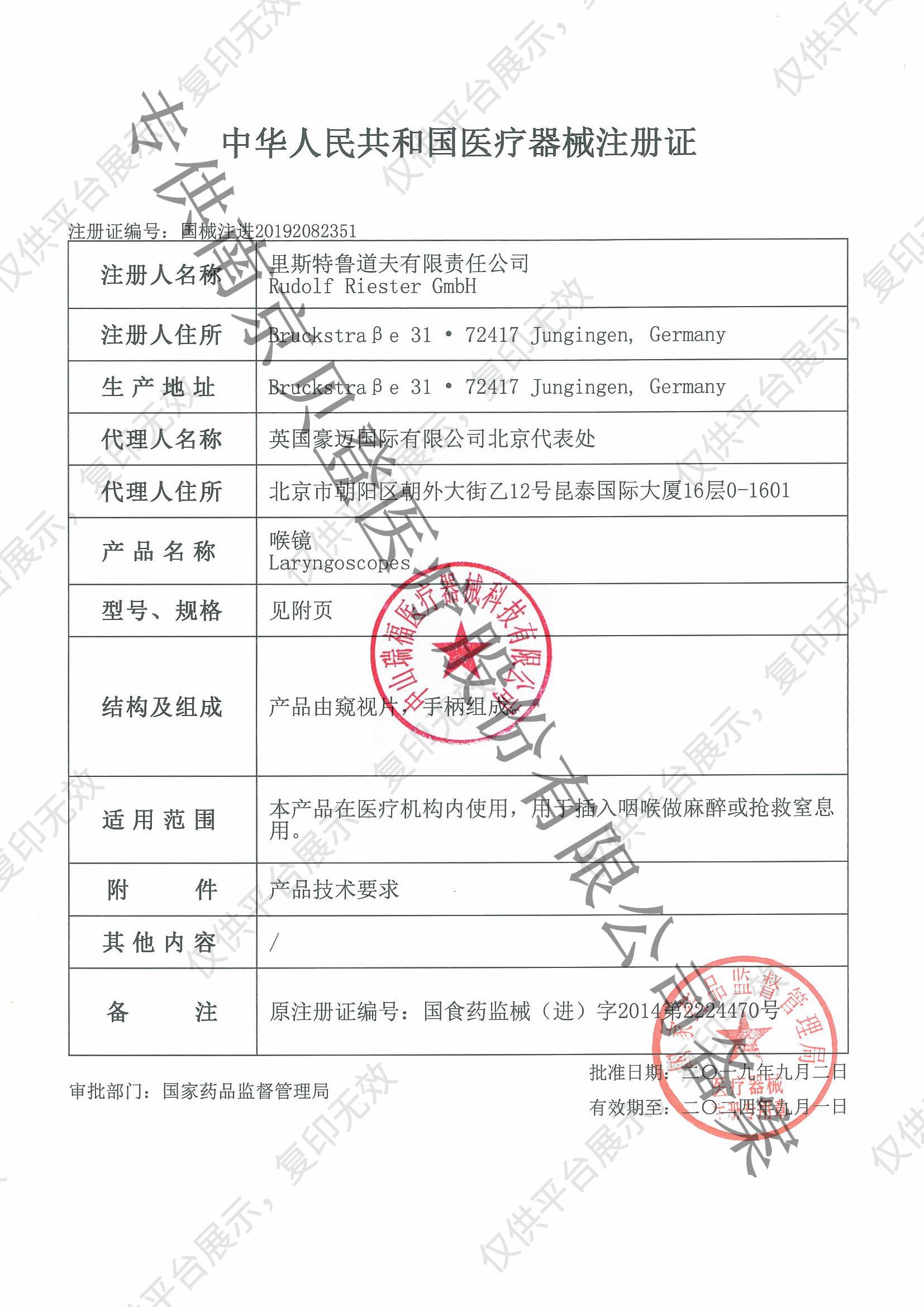 里斯特Riester 喉镜 困难型注册证