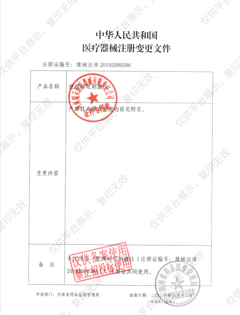 瑞禾 经颅磁电刺激仪 RH-JLC-BIII注册证