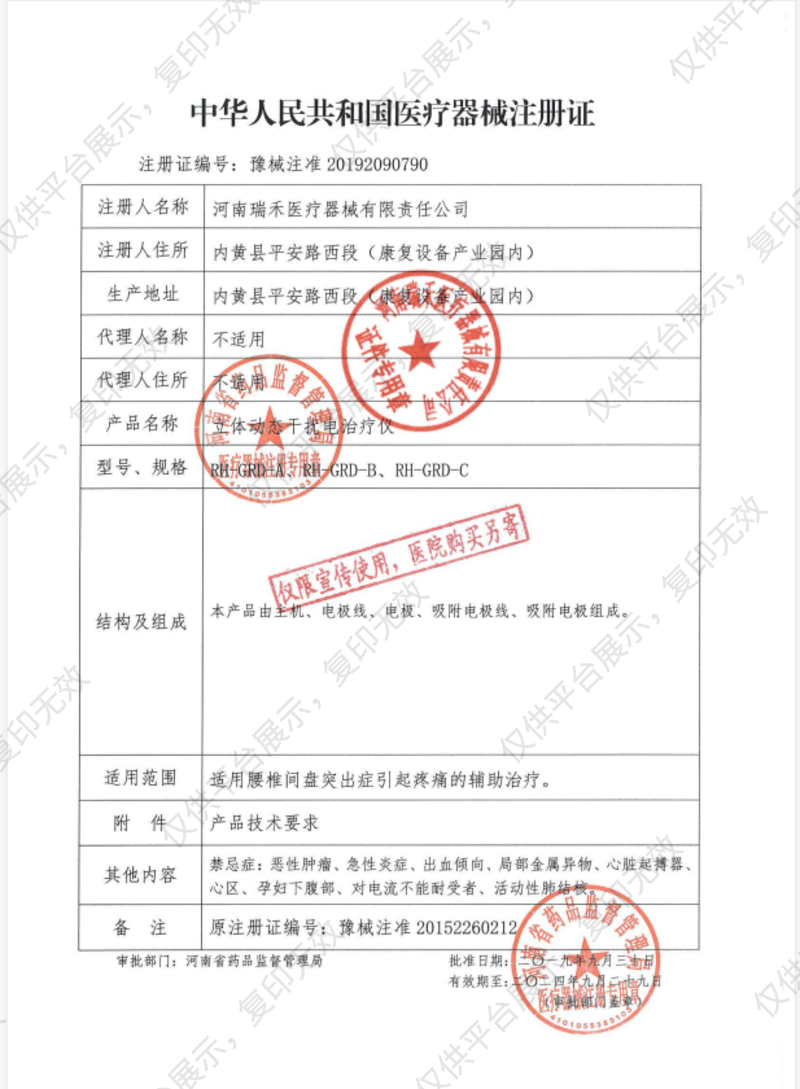 瑞禾 立体动态干扰电治疗仪 RH-GRD-C注册证