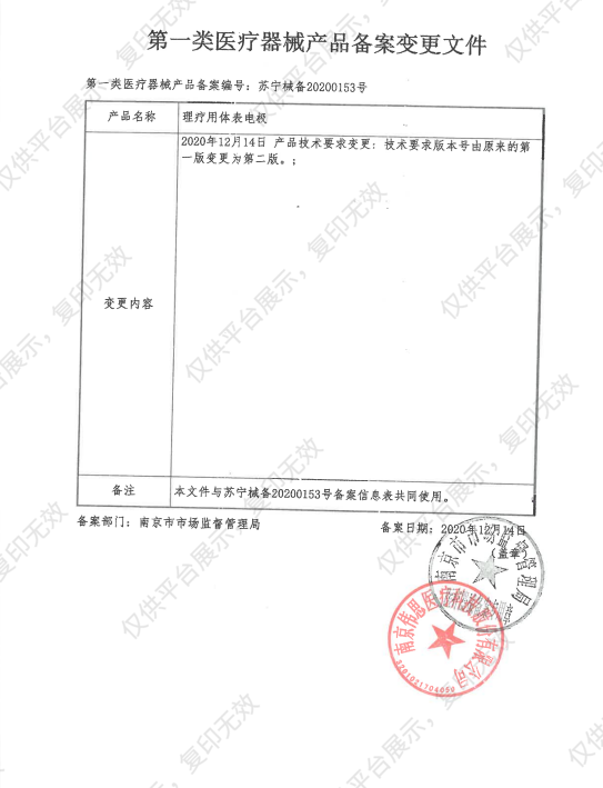 伟思 理疗用体表电极矩形 45×45-B（1袋/20片，15袋/盒）备案凭证