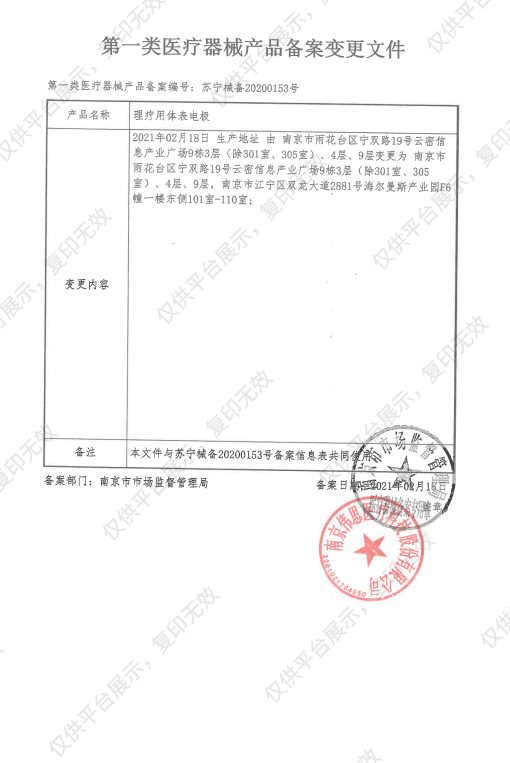 伟思 理疗用体表电极 圆型Φ85-B（4片/袋，30袋/盒，8盒/箱）备案凭证