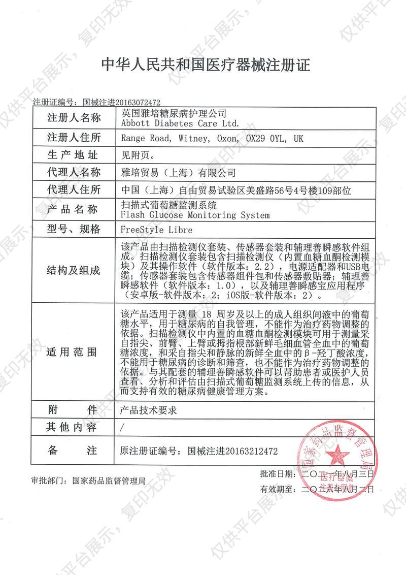 雅培Abbott 扫描式葡萄糖监测系统FreeStyle Libre 传感器注册证