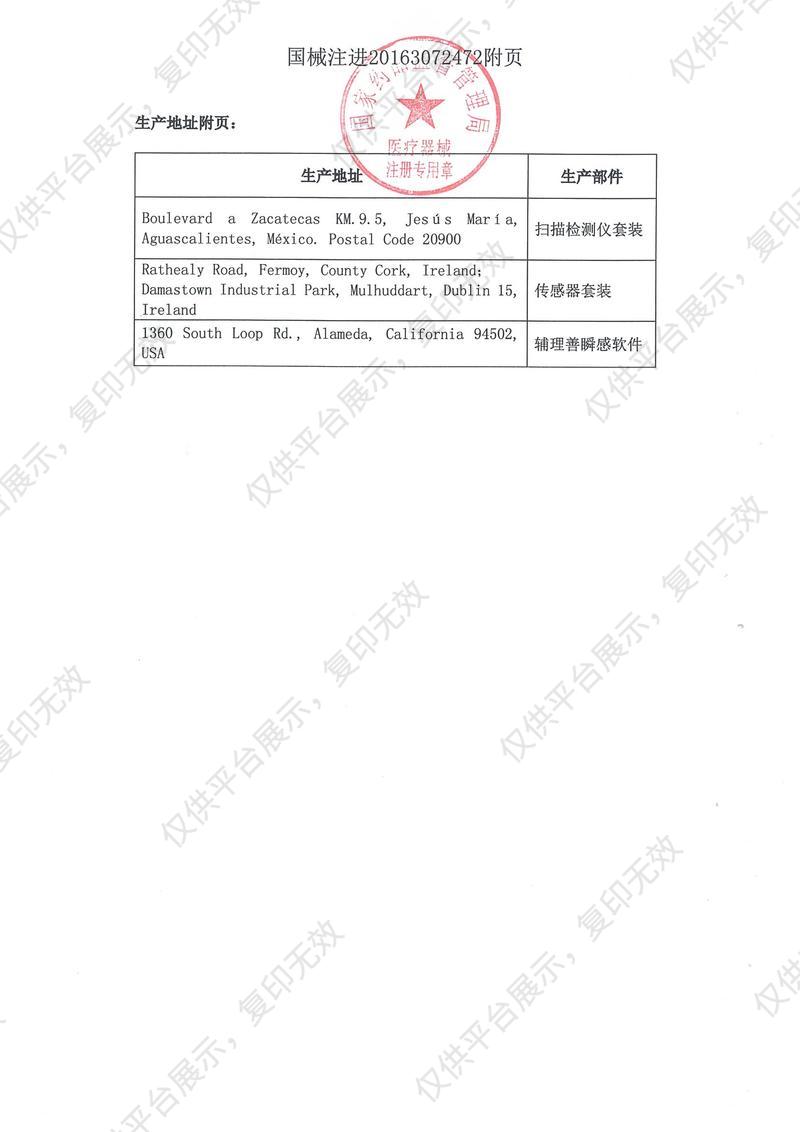雅培Abbott 扫描式葡萄糖监测系统FreeStyle Libre 传感器注册证