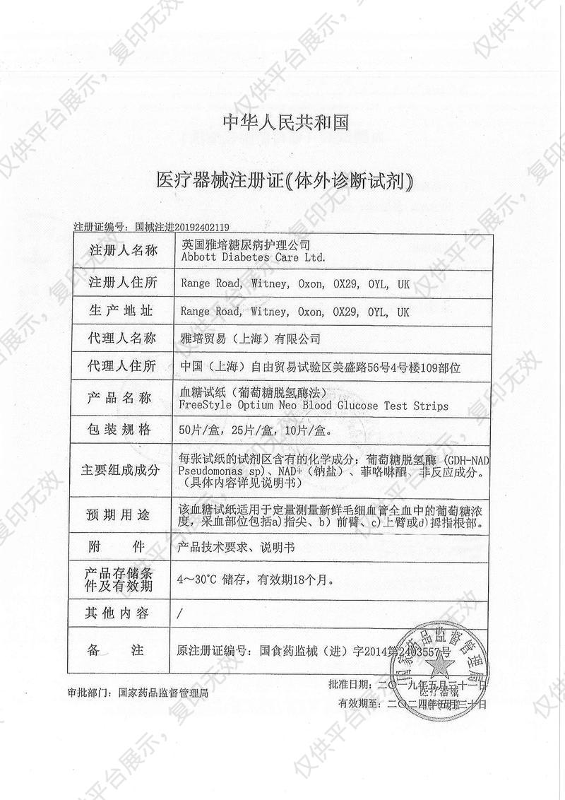 雅培 Abbott 血糖试纸（葡萄糖脱氢酶法） 50片/盒注册证