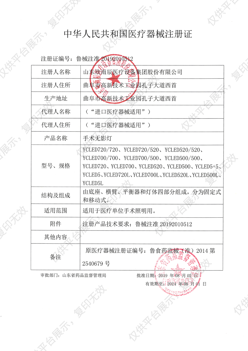 欣雨辰 手术无影灯 YCLED5L（五瓣）注册证