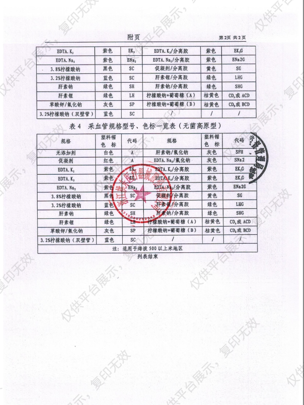 拱东 一次性使用真空采血管 分离胶+促凝剂 PET 黄色 5ml（1800支/箱）注册证