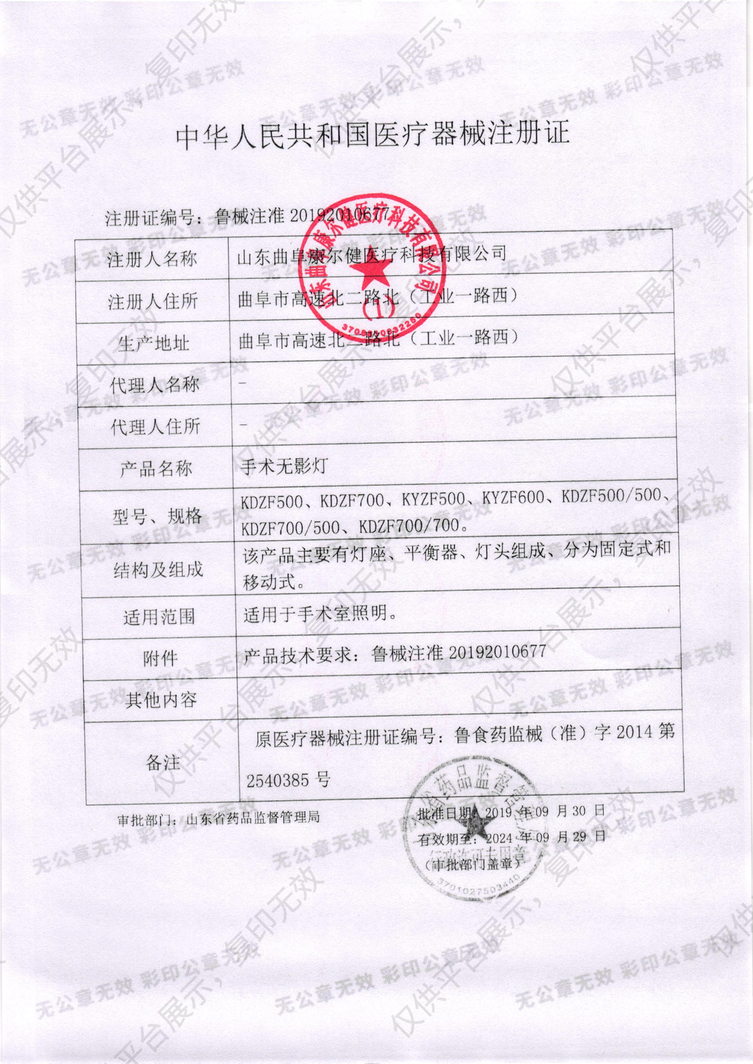 康尔健 手术无影灯 KDZF700/700注册证