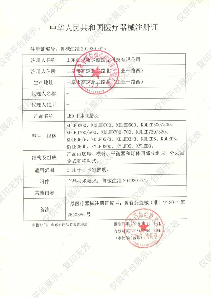 康尔健 LED 手术无影灯 KDLED700注册证