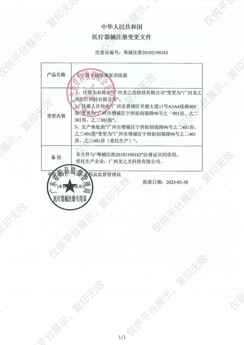 龙之杰Longest 上下肢主被动康复训练器 LGT-5100L注册证