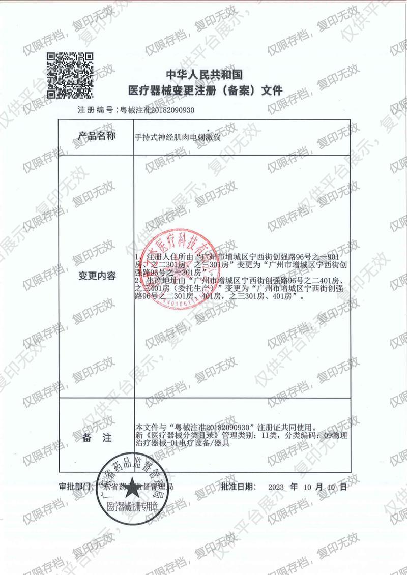 龙之杰Longest 手持式神经肌肉电刺激仪 LGT-231注册证