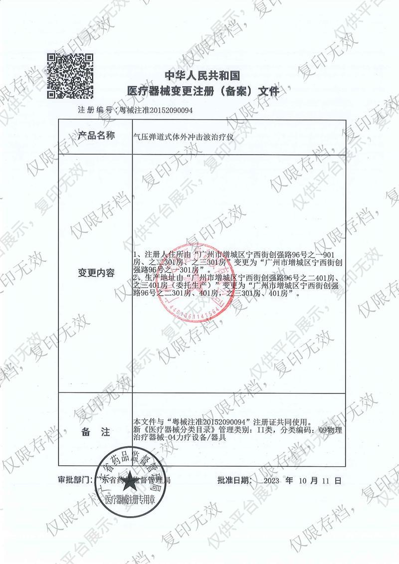 龙之杰Longest 气压弹道式体外冲击波治疗仪 LGT-2510B注册证