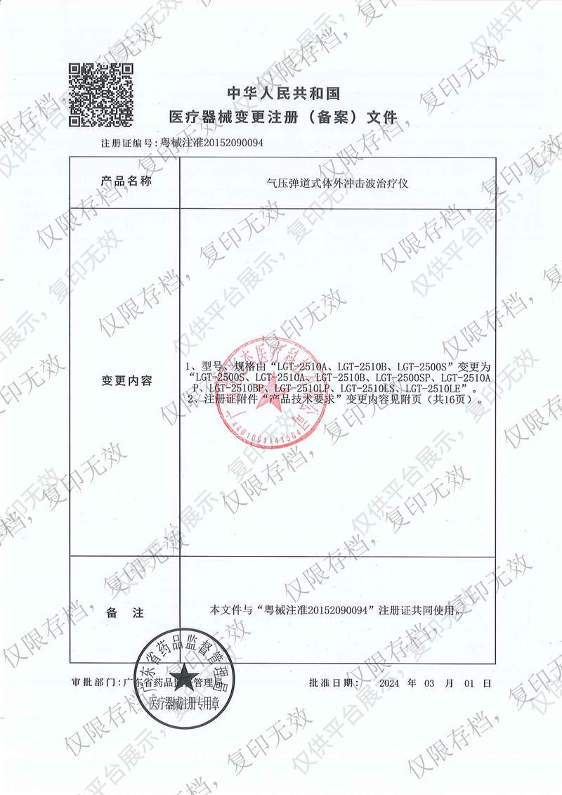 龙之杰Longest 气压弹道式体外冲击波治疗仪 LGT-2510B注册证