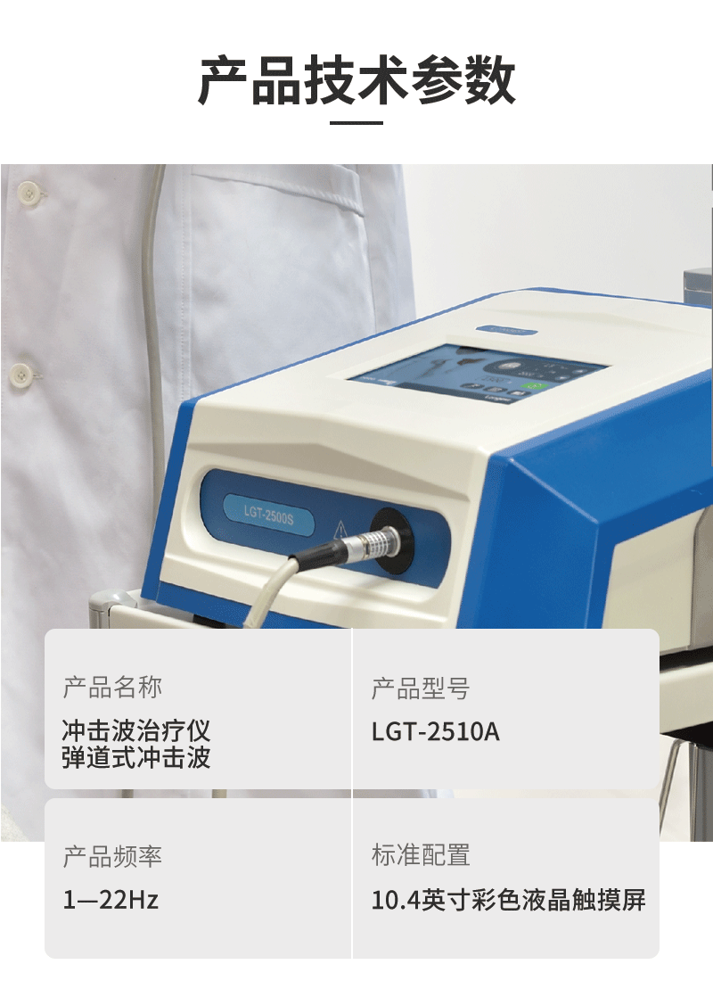 冲击波治疗仪，弹道式冲击波LGT-2510A(6).gif