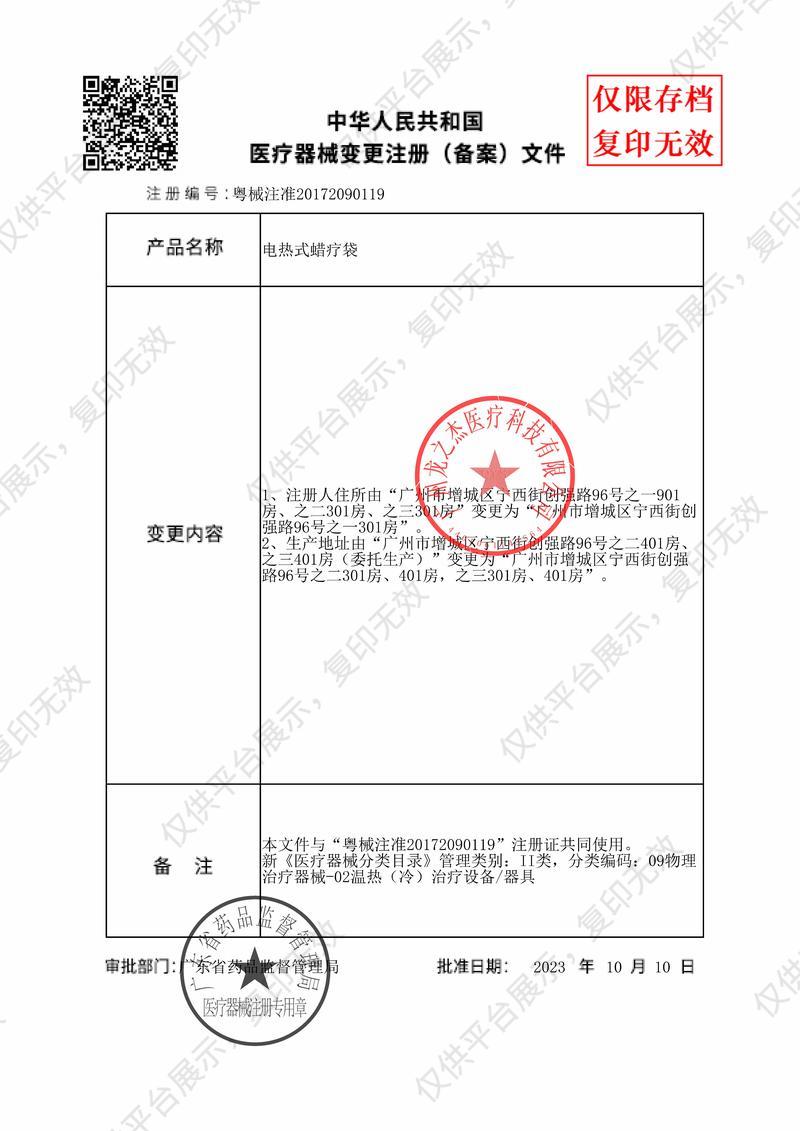 龙之杰Longest 电热式蜡疗袋 LGT-2400A注册证