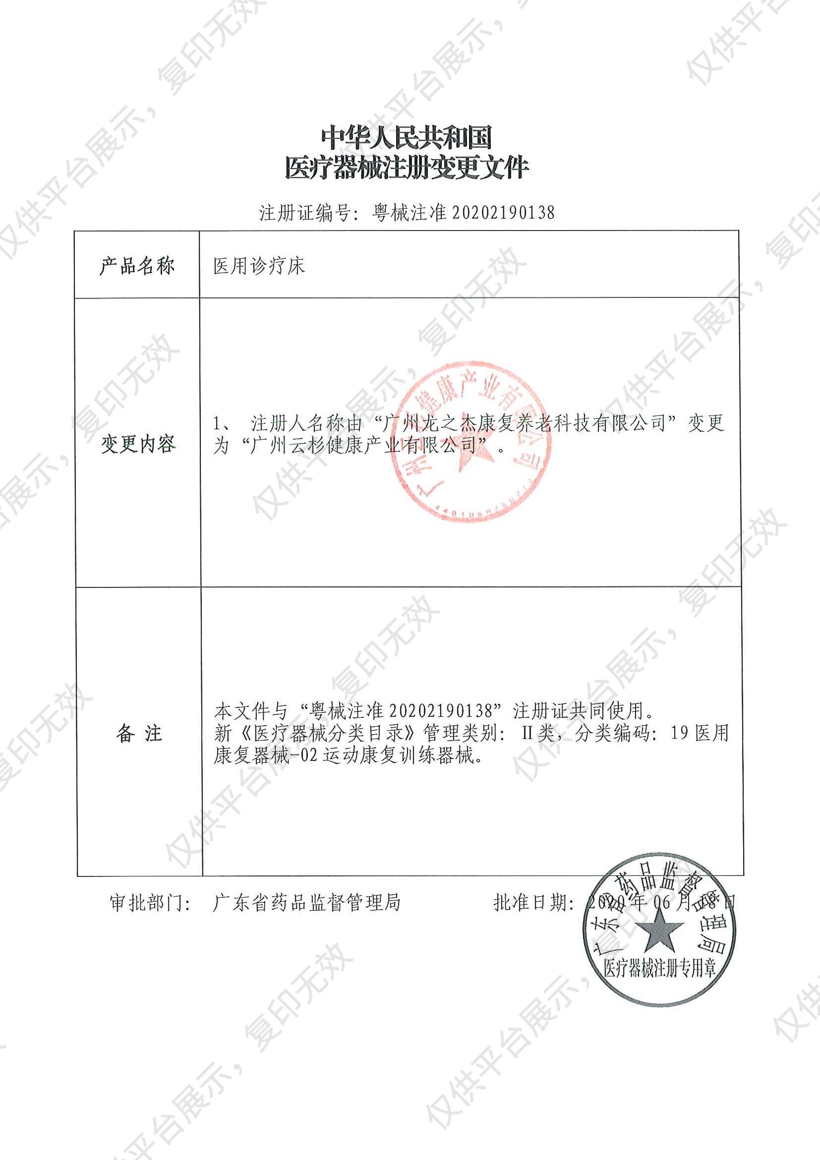 龙之杰Longest 医用诊疗床 LGT-9203注册证