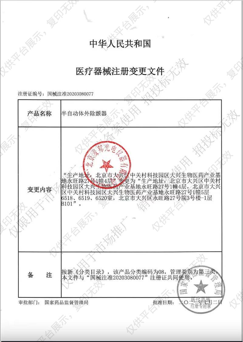 麦邦M&B 半自动体外除颤器 AED7000注册证