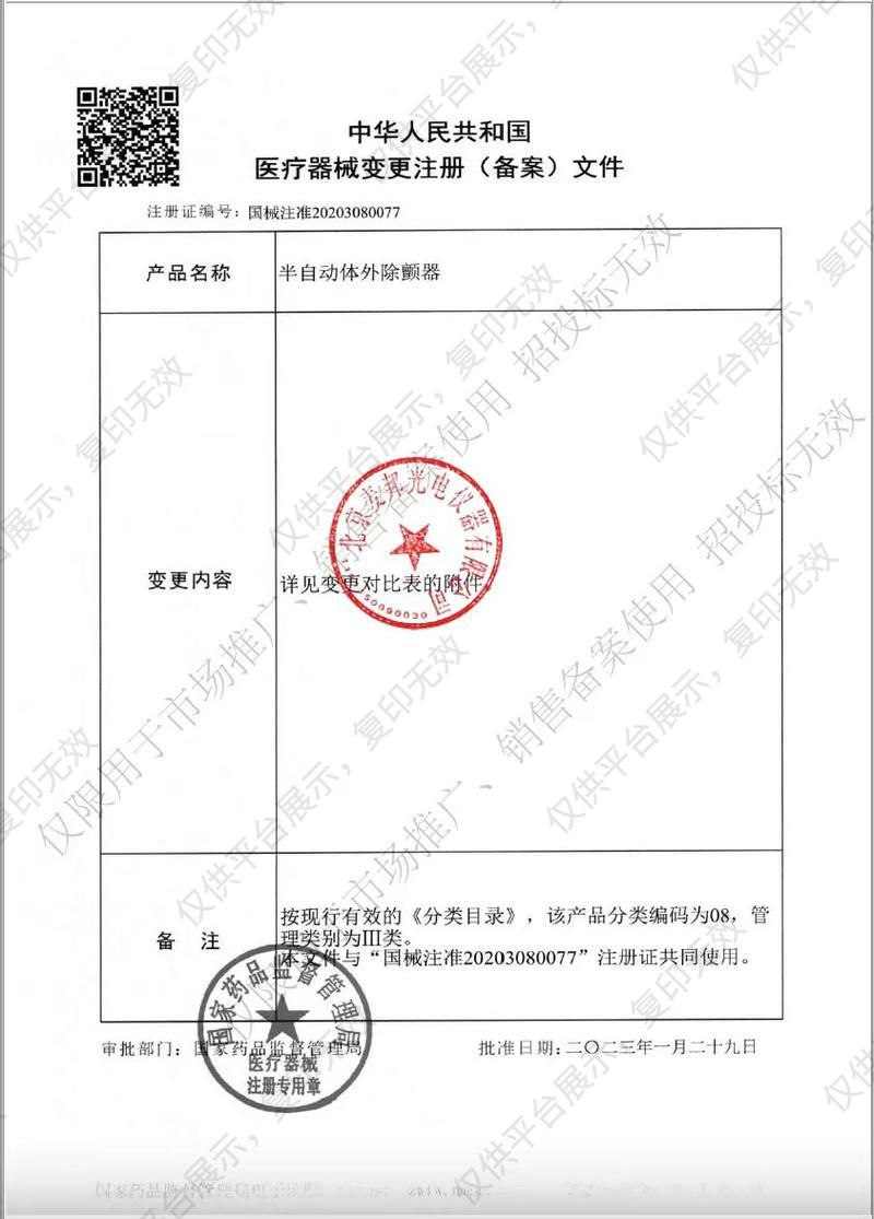 麦邦M&B 半自动体外除颤器 AED7000注册证