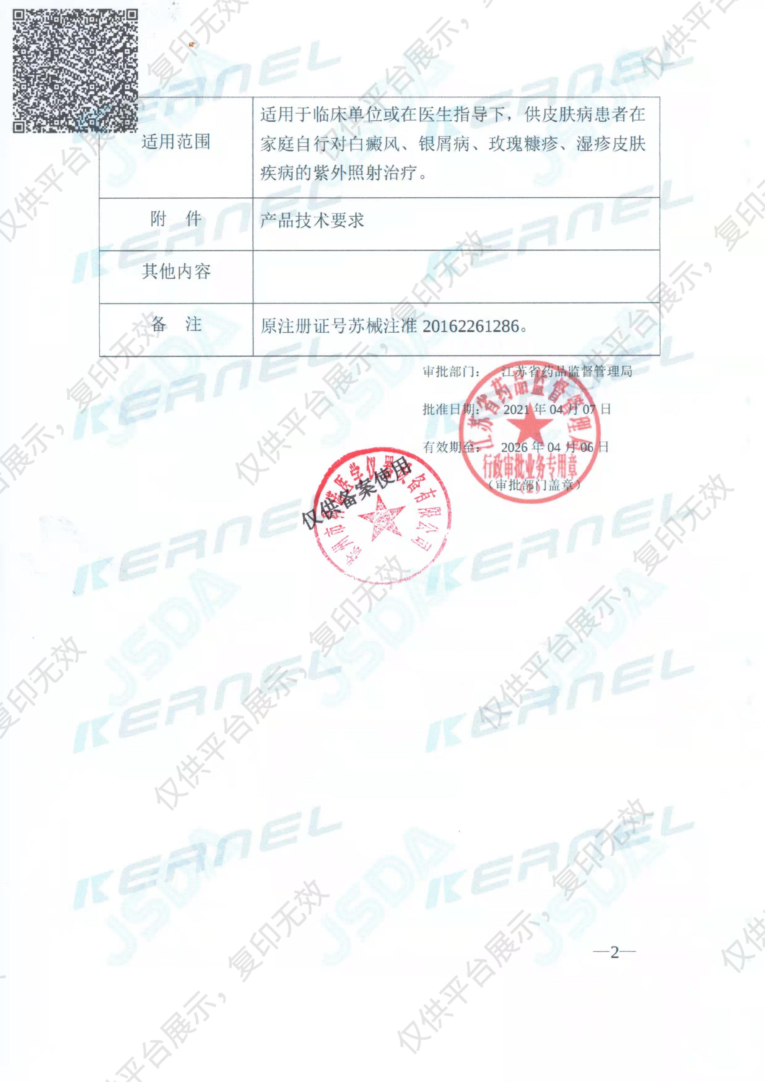 科诺KERNEL  紫外线光疗仪 KN-4003B2注册证