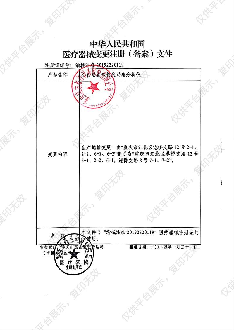重庆南方 全自动血液粘度动态分析仪 South990JS3注册证