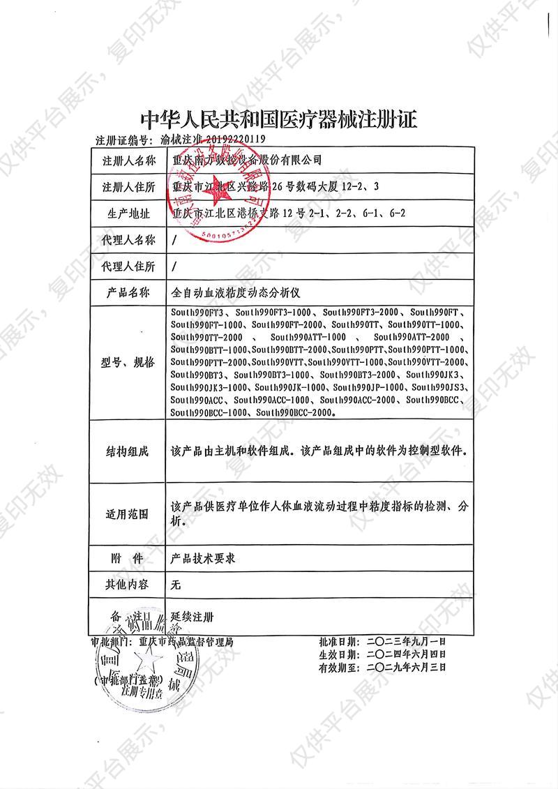 重庆南方 全自动血液粘度动态分析仪 South990JK3-1000注册证