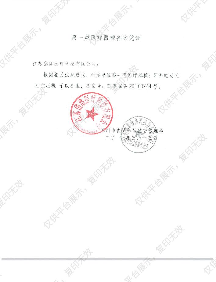 金尼克JK  医用无油空压机  AT60/25备案凭证