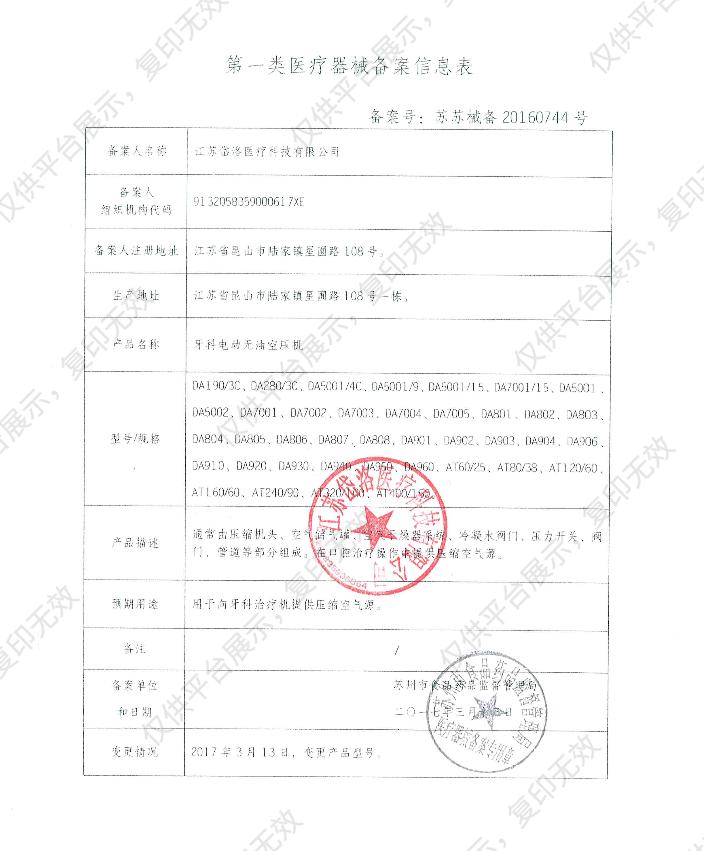 金尼克JK  医用无油空压机  AT60/25备案凭证