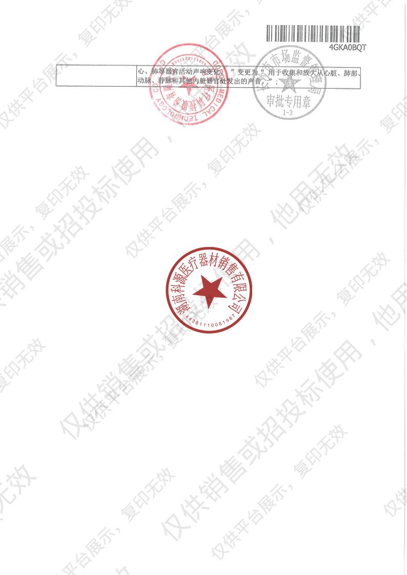 可孚 三用听诊器 KF-TZ-30A（三用）备案凭证