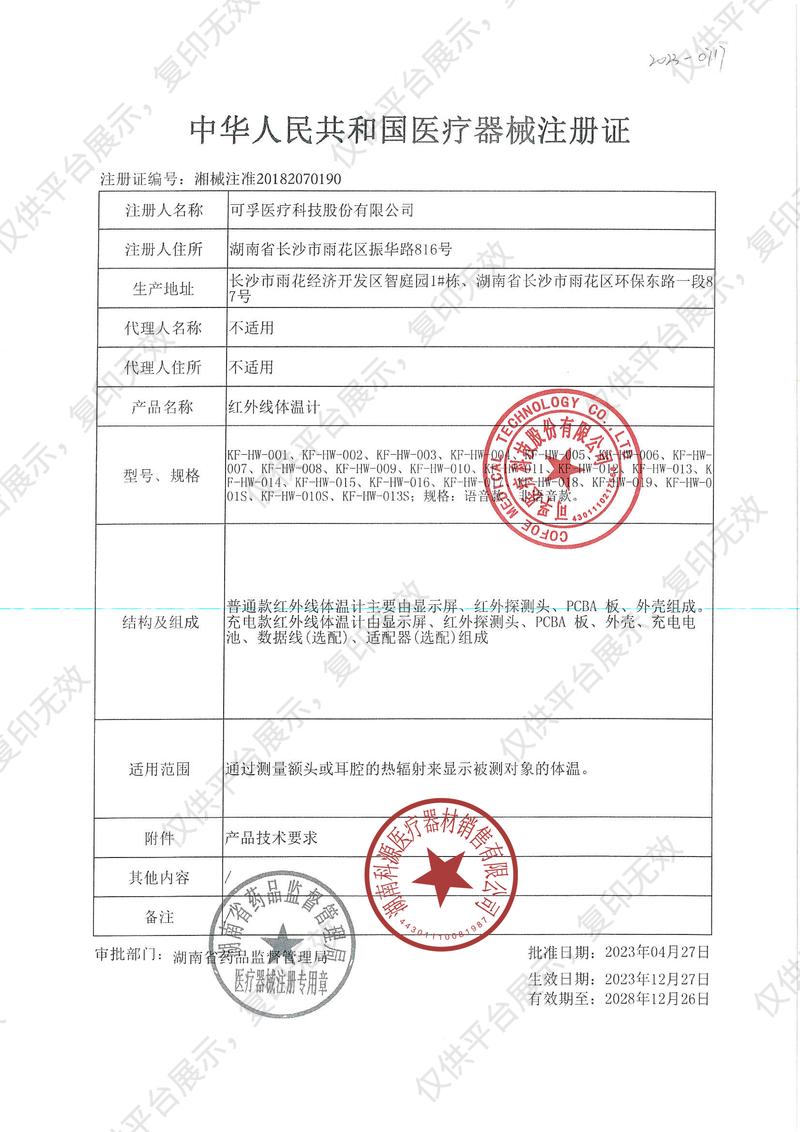 可孚 红外线体温计 KF-HW-017额耳体温计（白色语音款）注册证