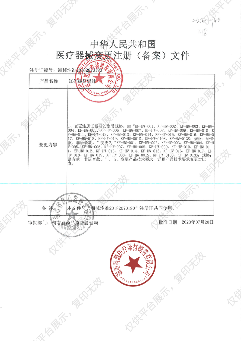 可孚 红外线体温计 KF-HW-014（蓝色语音款）注册证
