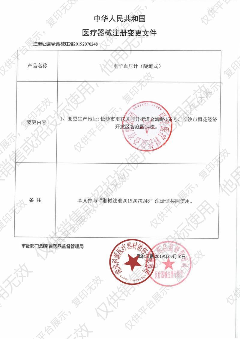 可孚 电子血压计（隧道式）KF-95C注册证