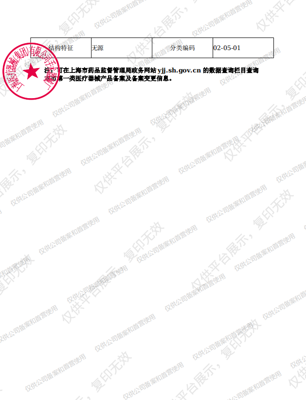 金钟 显微镊 WA3050（14cm弯 头宽0.3）备案凭证