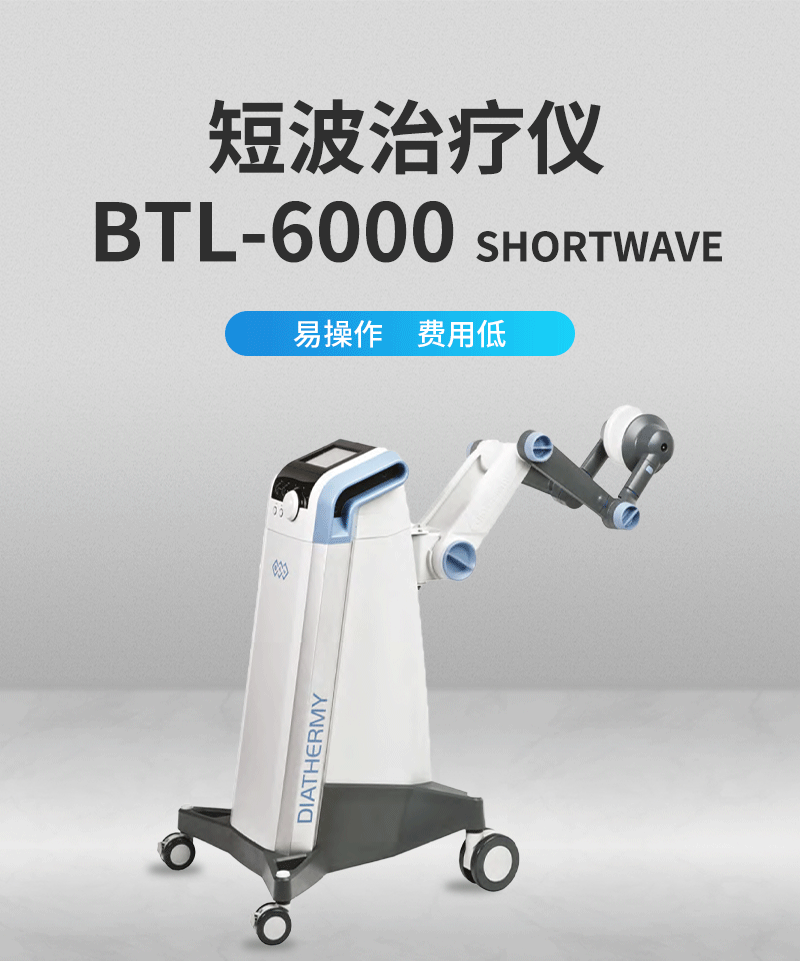 BTL-6000短波治疗仪.gif