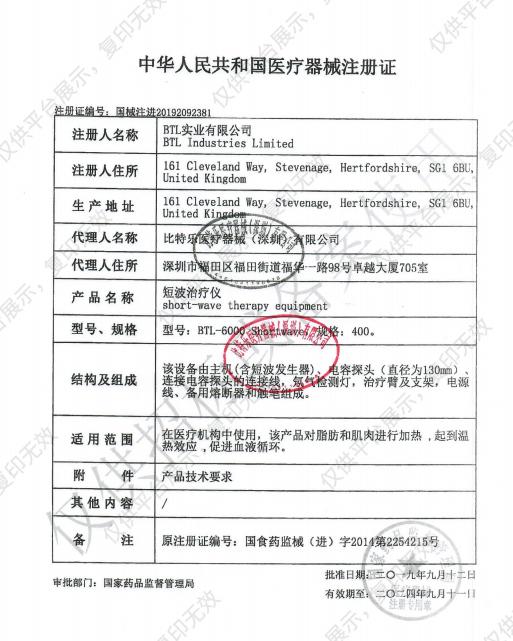 BTL比特乐 短波治疗仪BTL-6000 Shortwave注册证