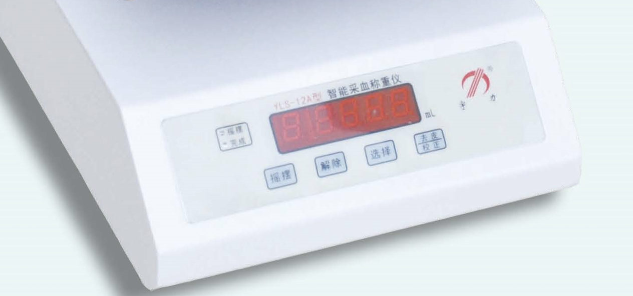 宇力医疗 智能采血称重仪 YLS-12A产品优势