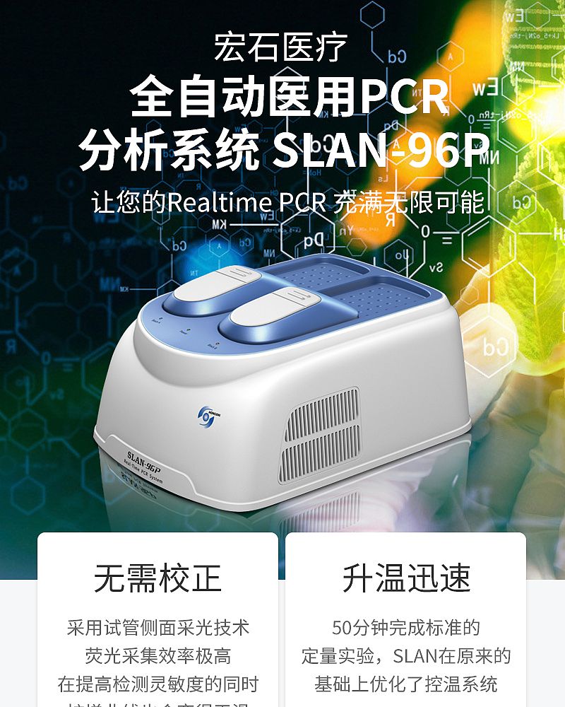 宏石PCR_01.jpg